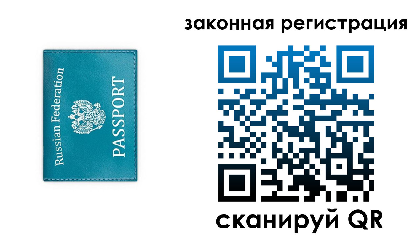 прописка законно в Поронайске