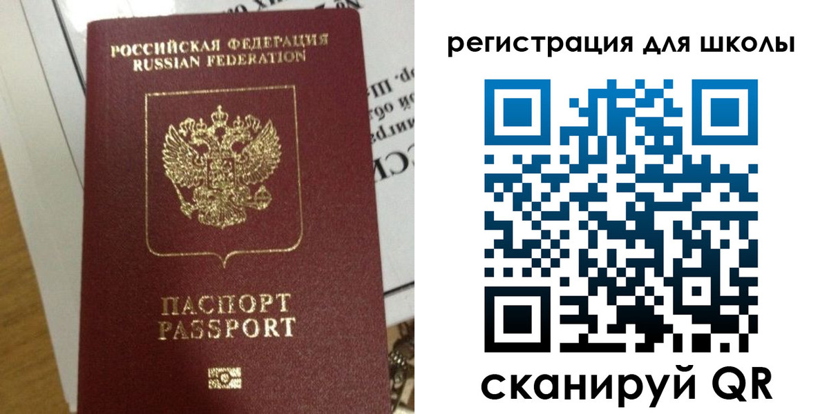 прописка для школы в Поронайске
